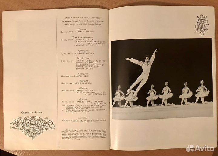 Программа Гранд Опера в Coюзе Москва Ленинград