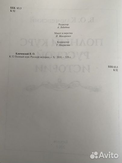 Полный курс Русской Истории В.О. Ключевский