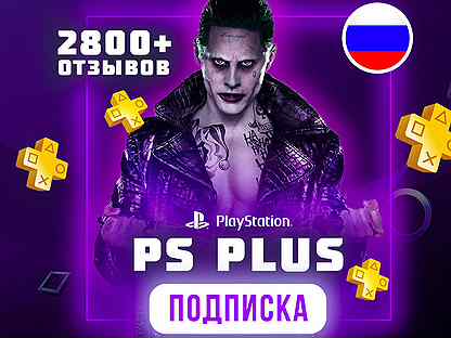 Подписка PS Plus Люкс+EA Play PS4/PS5