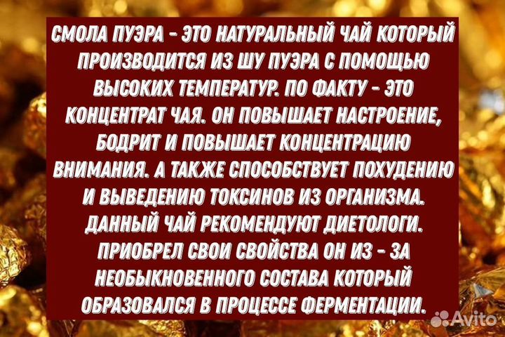 Смола Шу Пуэра, чай от усталости