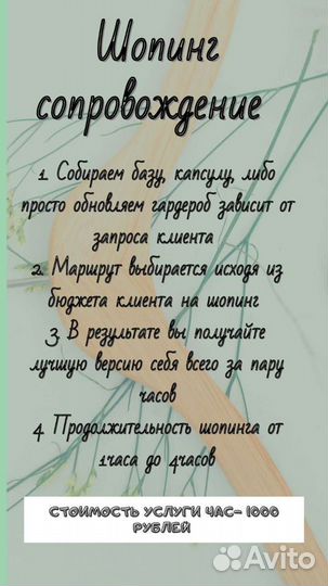 Стилист по подбору одежды