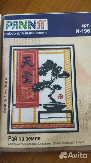 Вышивка крестиком готовая работа