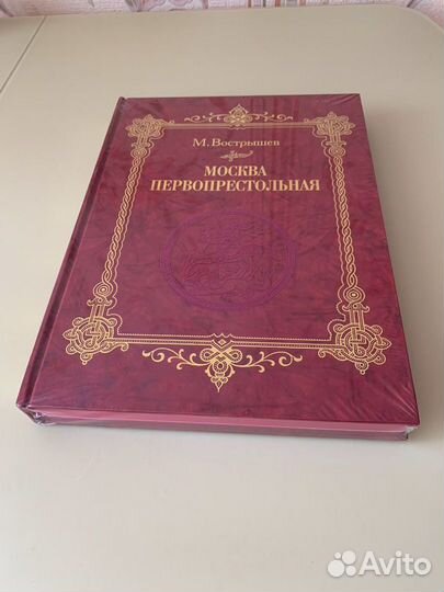 Москва первопрестольная, пан пресс