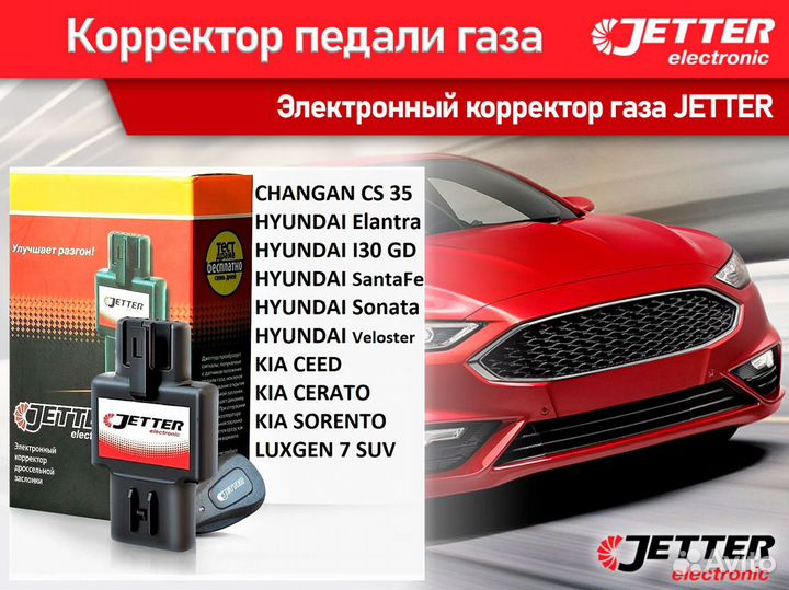 Jetter Джеттер KA S для hyundai, KIA и др