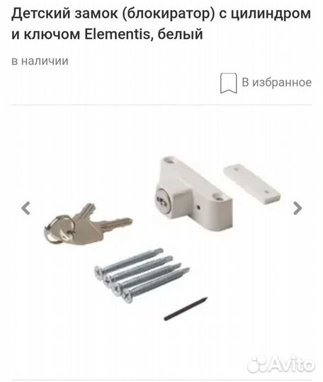 Замки для окон