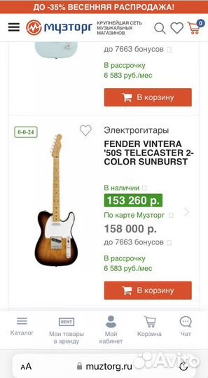 Электрогитара Fender Vintera 50s Telecaster