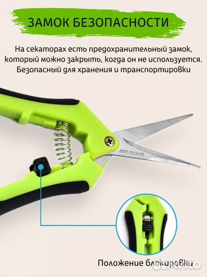 Секатор-ножницы