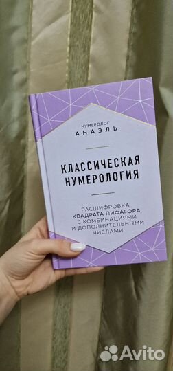 Классическая нумерология