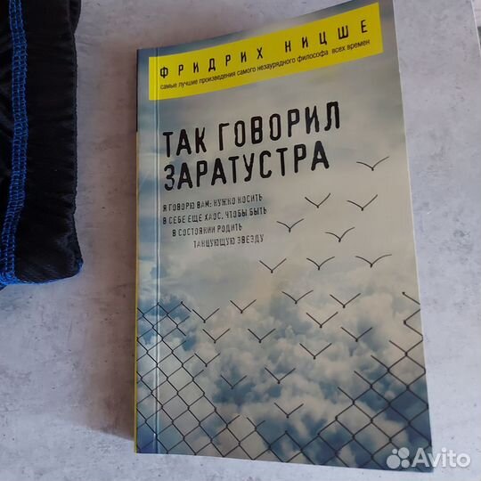 Так говорил заратустра Фридрих Ницше