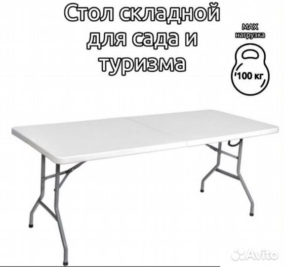 Стол складной туристический 180х74х74 см