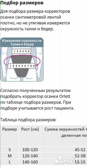 Корректор осанки orlett детский