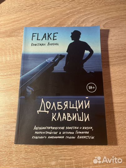 Кристиан Лоренц Долбящий клавиши