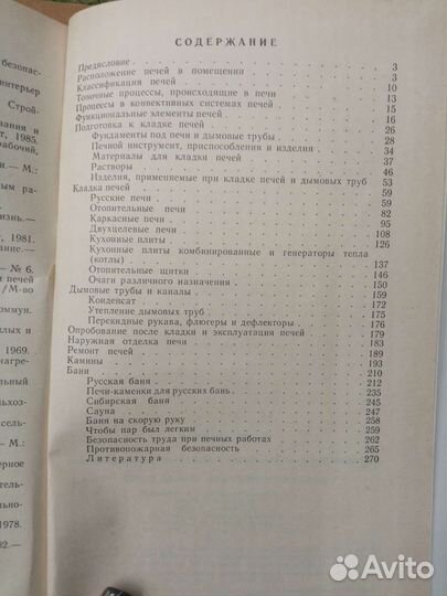 Книга Как построить печь камин баню В. В. Литовар