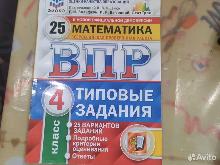 Впр. фиоко. Курс начальной школы.2021 год. Новый