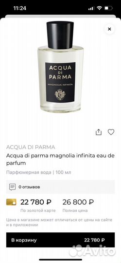 Aqua di Parma парфюмированная вода 100 мл 15т