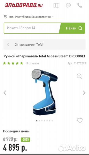 Отпариватель для одежды tefal