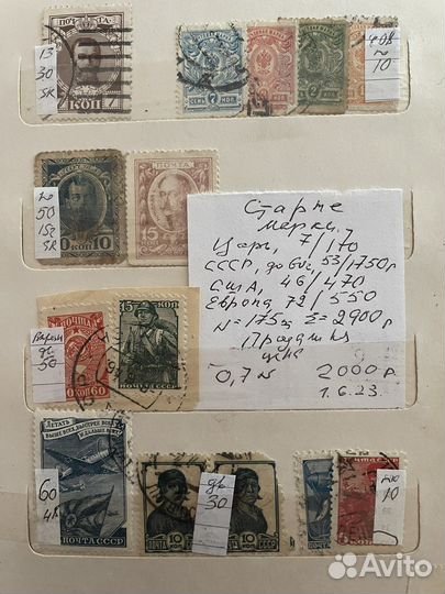 Альбом старых марок