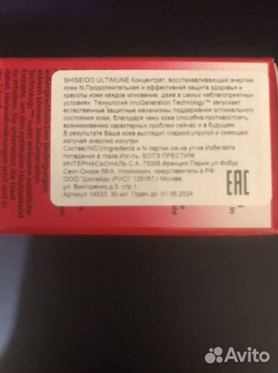 Shiseido Ultimune концентрат 30 мл