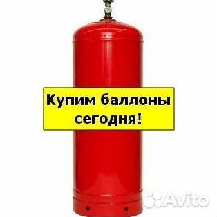 Баллоны Азот. Покупаем