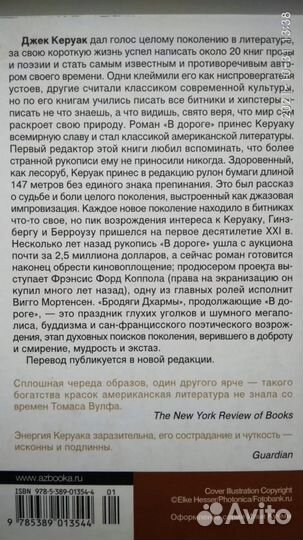 Джек Керуак. Бродяги дхармы