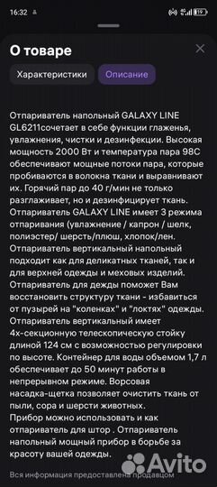 Отпариватель Galaxy line GL 6211