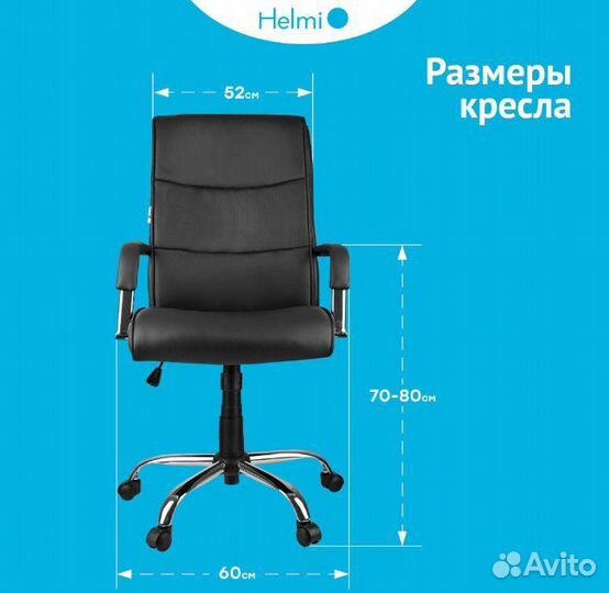 Кресло руководителя Helmi HL-E03 