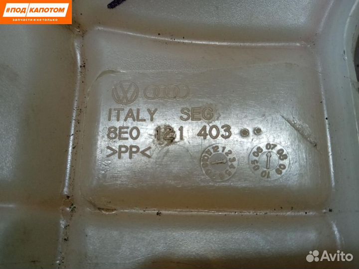 Бачок расширительный Audi A4 B7 2007 8E0121403