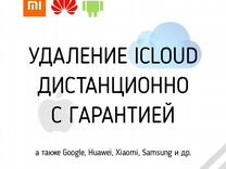 Разблокировка iCloud, удаление любого аккаунт�а