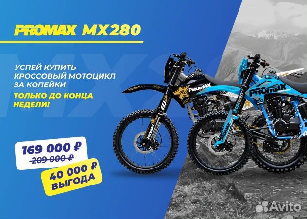 Кроссовый мотоцикл promax MX280 blue