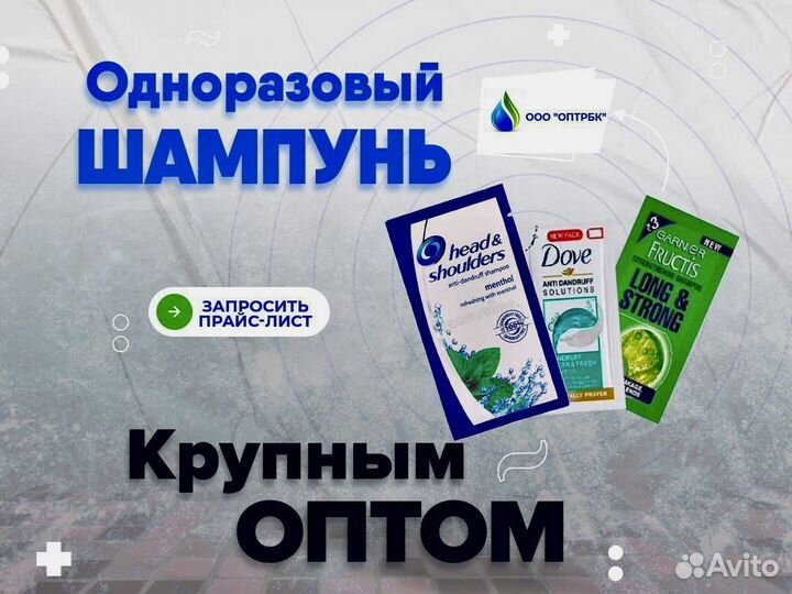 Шампунь одноразовый оптом