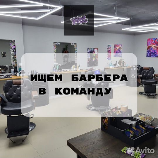 Барбер