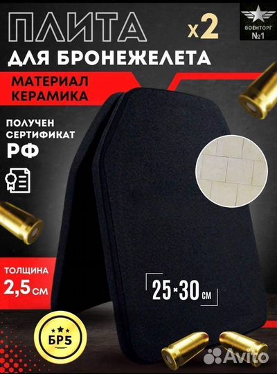 Бронеплиты