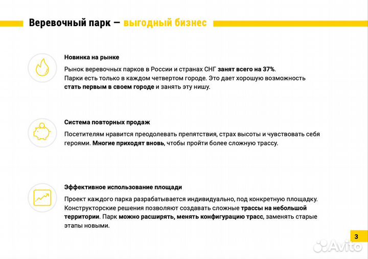 Веревочный парк. Готовый бизнес франшиза