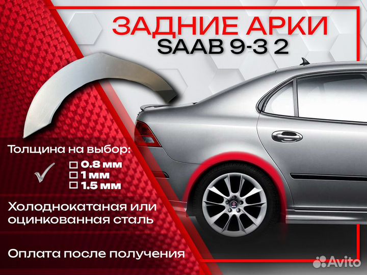 Ремонтные арки на Saab 9-3 2