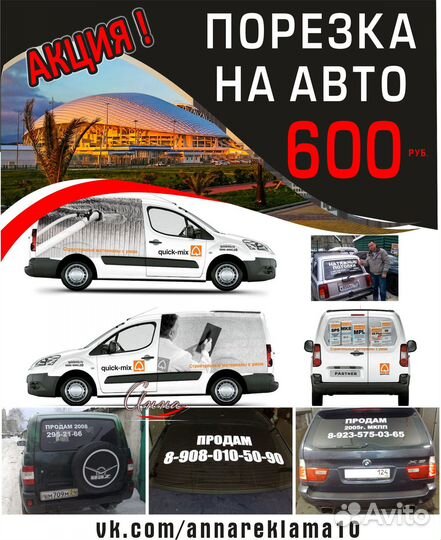 Визитки, листовки,вывески,таблички,порезка на авто