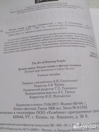 Книга пособие Рисуем голову и фигуру человека