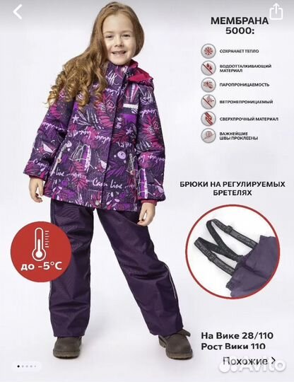 Костюм зимний, демисезонный