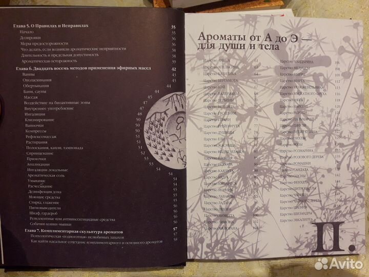 Книги по похудению, Аромалогия, Макияж