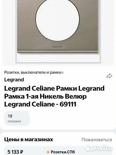 Рамка 1 пост Legrand Celiane Никель Велюр