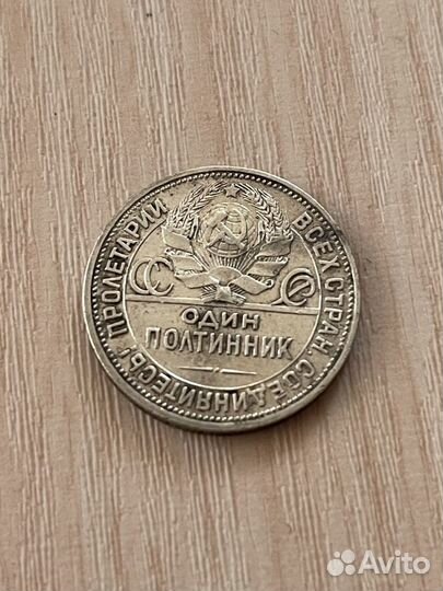 Один полтинник 1924 года 9 грамм чистого серебра
