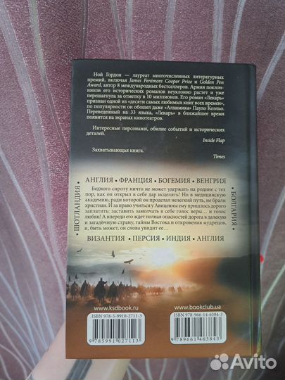 Книга Лекарь. Ученик Авиценны