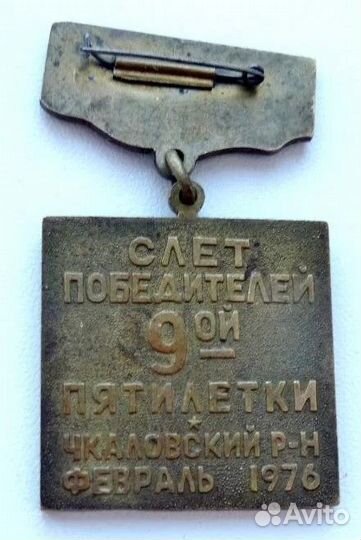 XXV съезд кпсс. Слет победителей 9 пятилетки