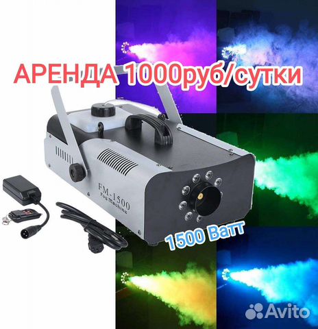 Аренда мощной дым-машины 1500Вт, посуточно