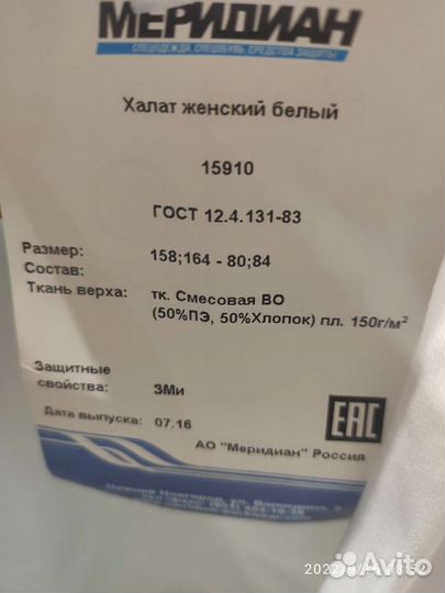 Халат медицинский 46 новый