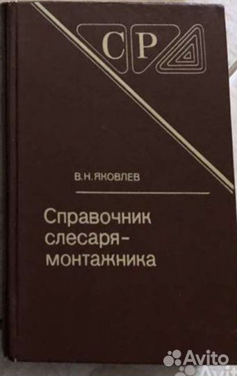 Справочник для монтажников