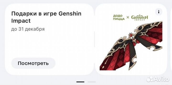 Промокод геншин додо