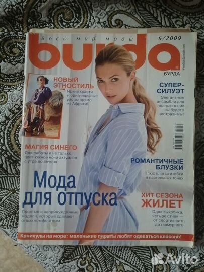 Журналы по шитью