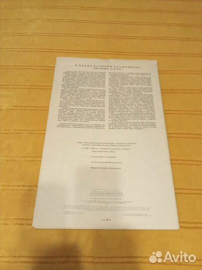 Бумажный макет Храма Василия Блаженного. 1990