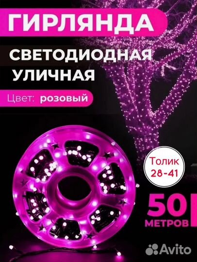 Гирлянда уличная50 м