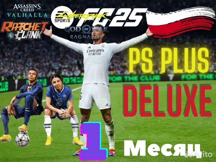 Подписка ps plus deluxe 12 месяцев польша
